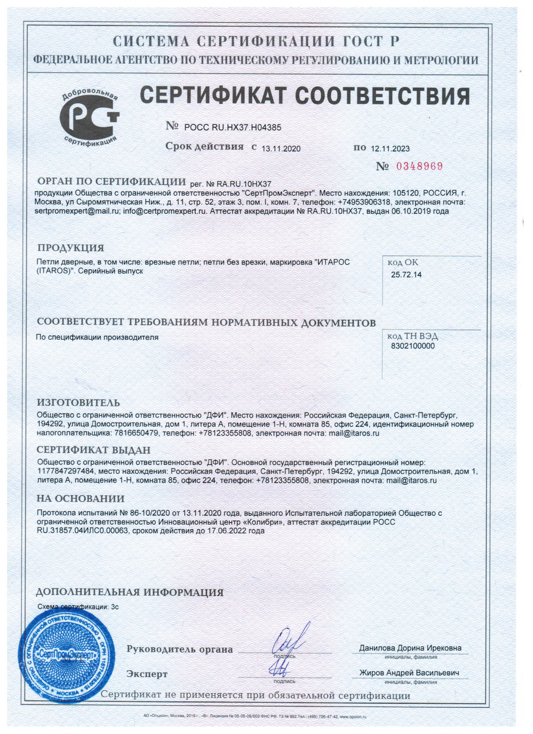 Сертификат качества на петли