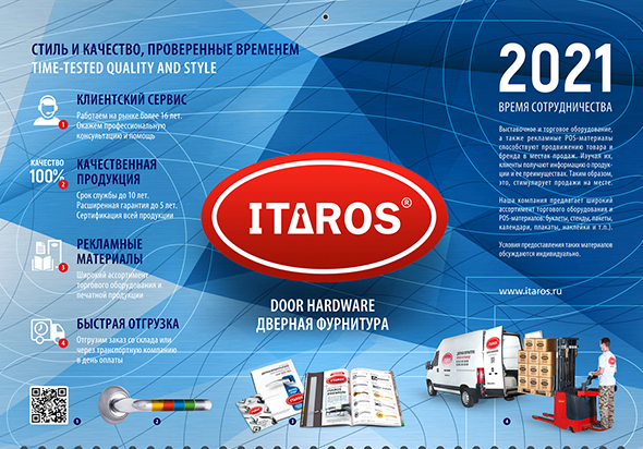 Фирменные календари трио ИТАРОС на 2021 год всем клиентам
